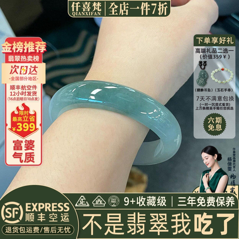仟喜梵“水含烟”高端缅甸翡翠冰玉手镯子女款油青冰飘花正品处理,珠宝/钻石/翡翠,手镯,淘宝优惠券,粉丝福利购,淘宝优惠卷