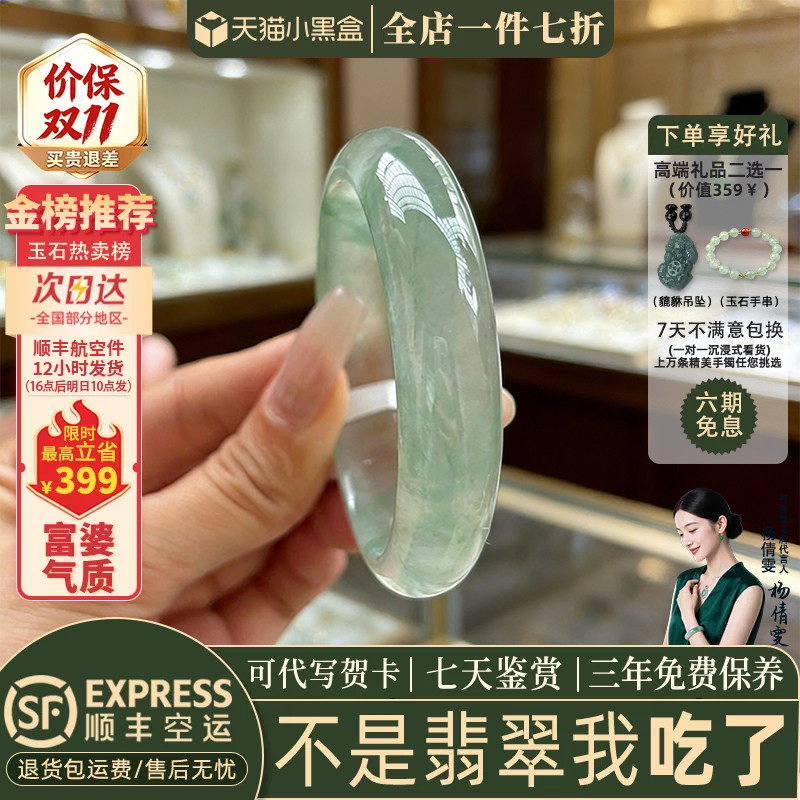 仟喜梵【山别水】缅甸翡翠高端玉手镯子女款晴水冰飘花正品处理