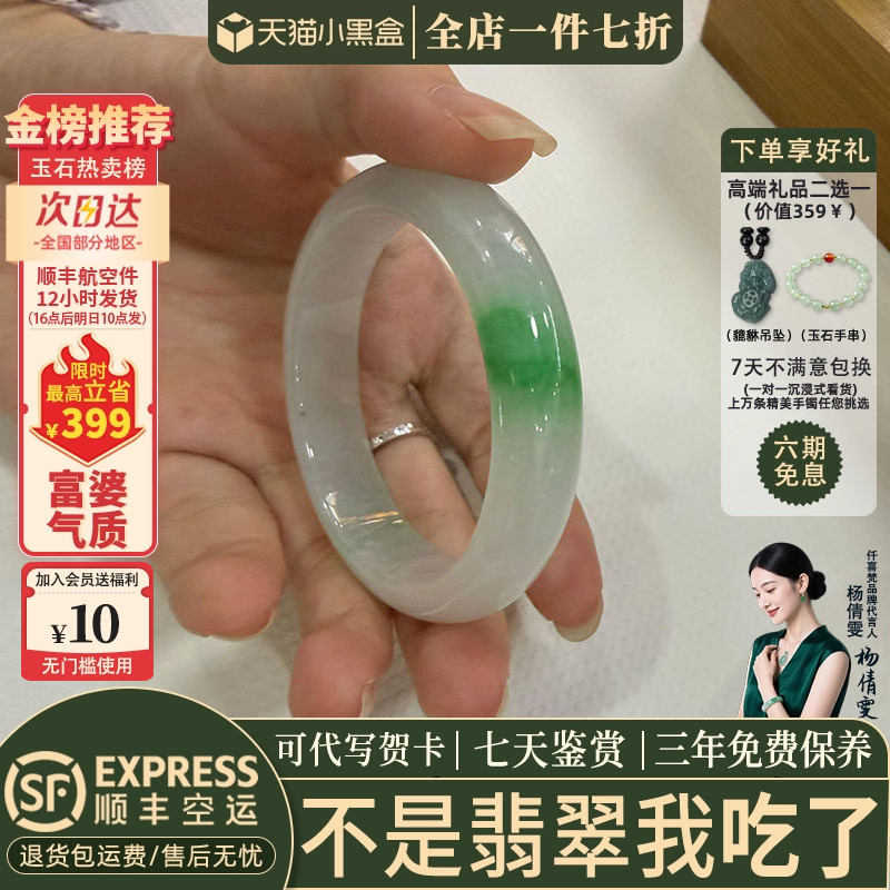 近3小时已售100+件翡翠手镯