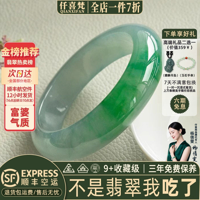 仟喜梵&ldquo;绝世佳人&rdquo;高端缅甸翡翠玉手镯子女款白底青飘花真玉处理