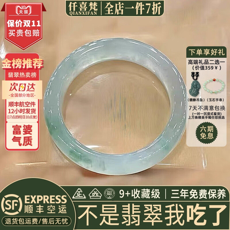 仟喜梵【矿区直发】高端缅甸翡翠玉手镯子女款冰飘花贵妃正品处理