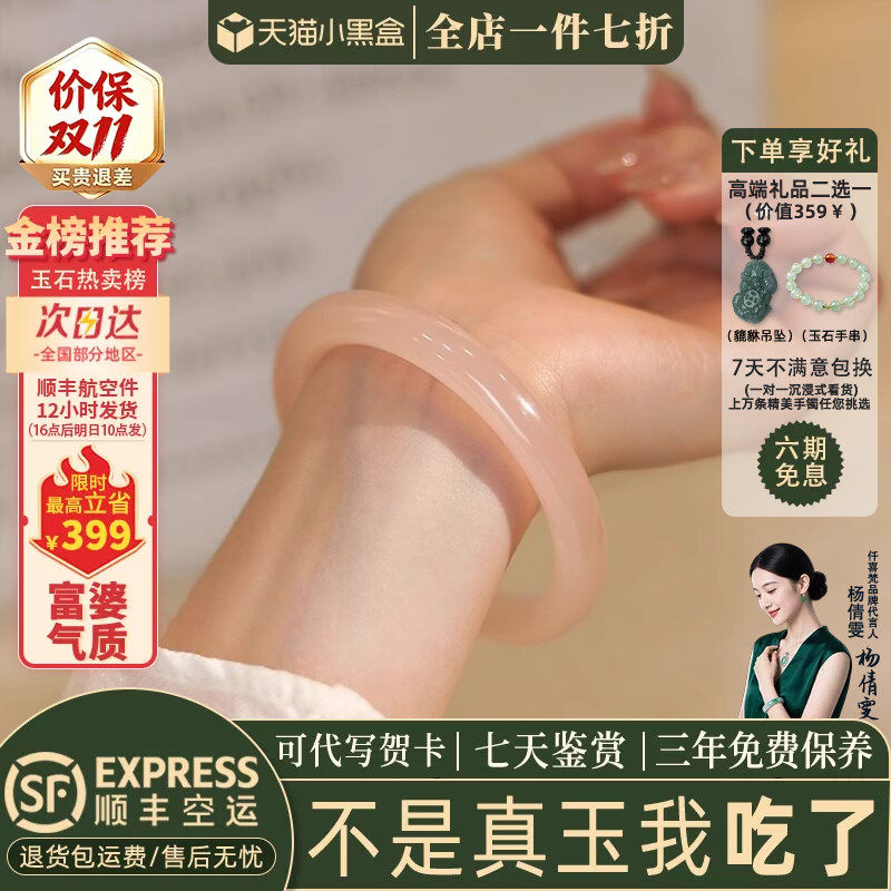 全店买一送一仟喜梵玉手镯