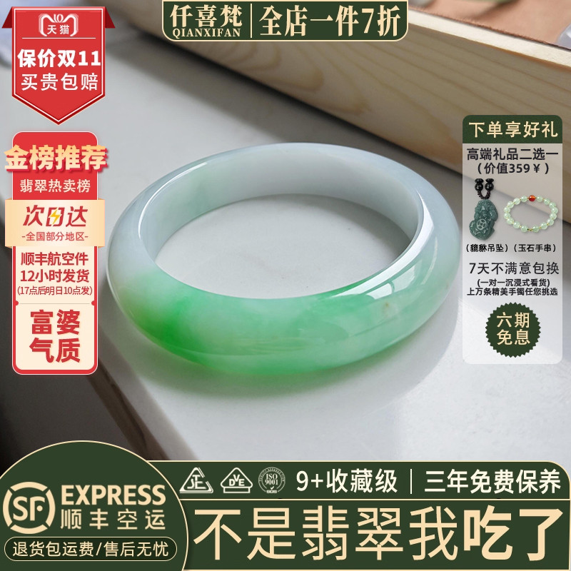 仟喜梵“繁芜今棠”高端缅甸翡翠玉手镯子女款冰种白底青飘花处理