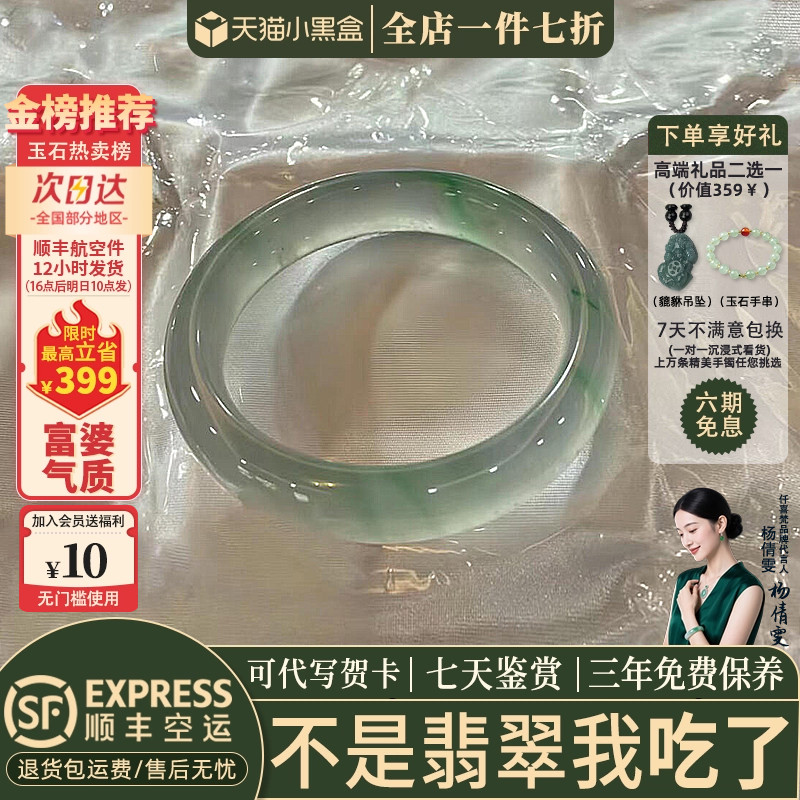 近3小时已售100+件热卖翡翠手镯