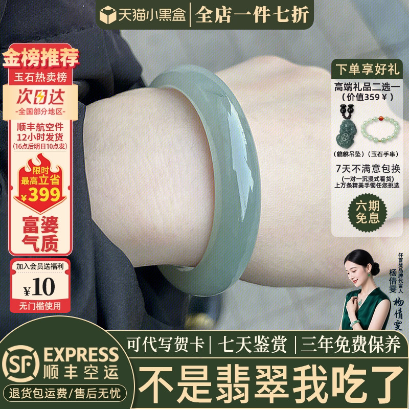 近3小时已售100+件热卖翡翠手镯