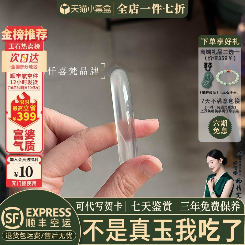 仟喜梵玉髓缅甸冰种店铺热销