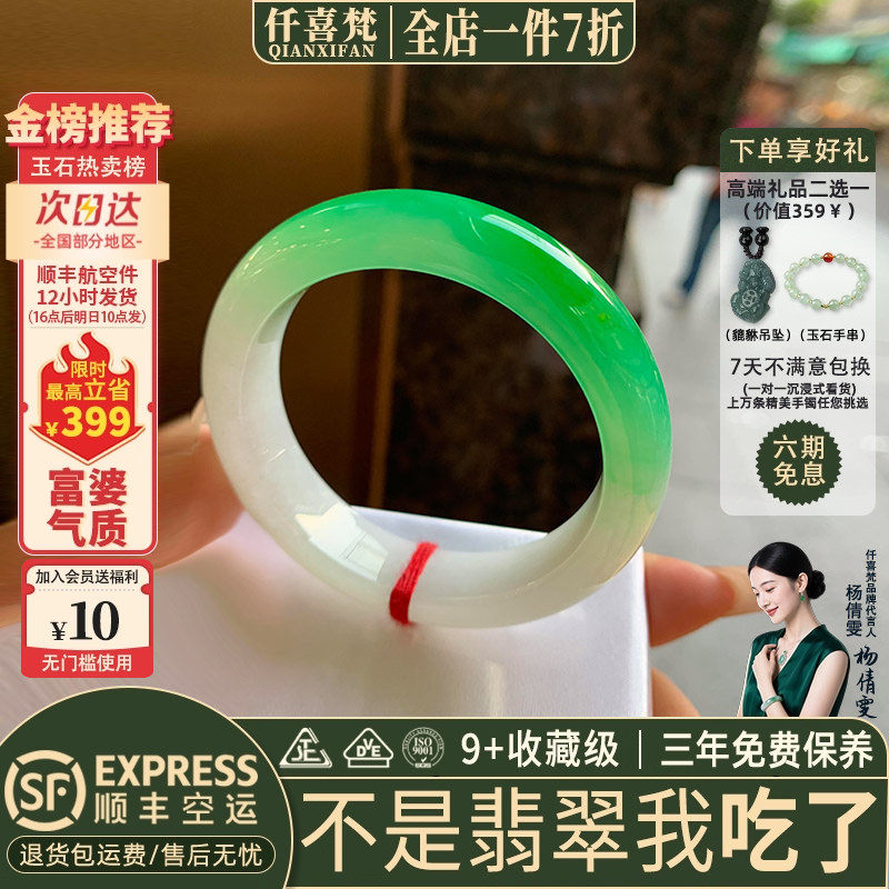 仟喜梵"风梳麦浪"高端缅甸翡翠玉手镯子女款白底青飘花真玉处理