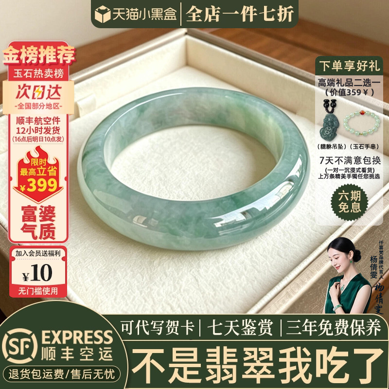 近3小时已售100+件热卖翡翠手镯