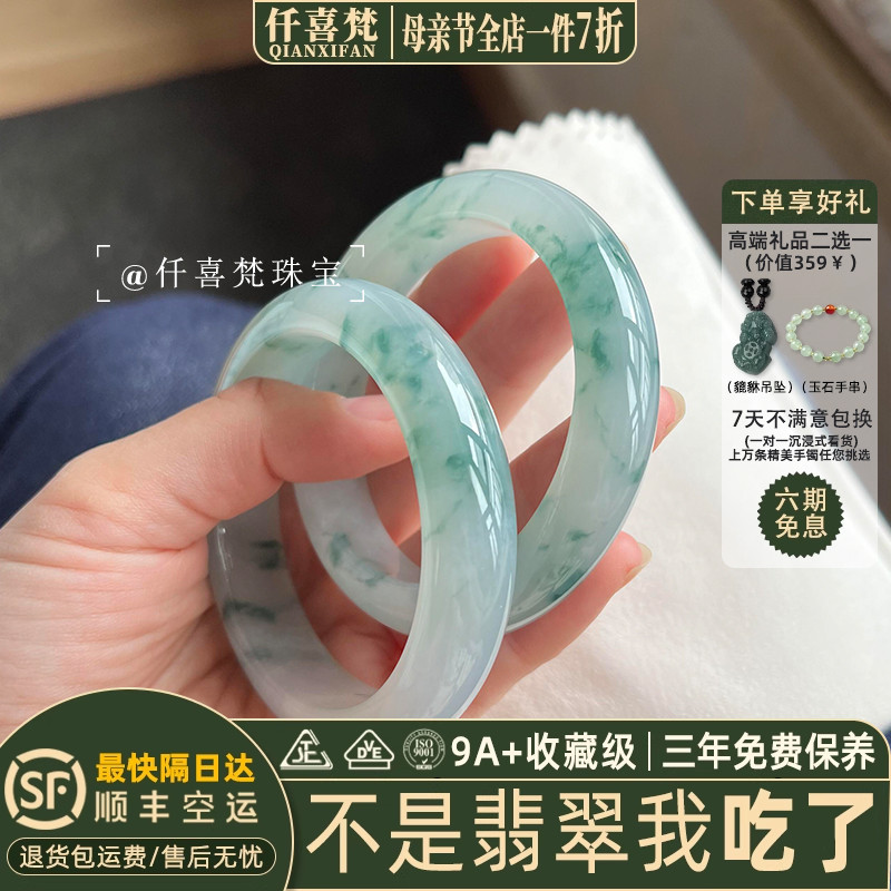 仟喜梵”翠薇摇“缅甸高冰透种翡翠真玉手镯子女款纯色冰飘花处理