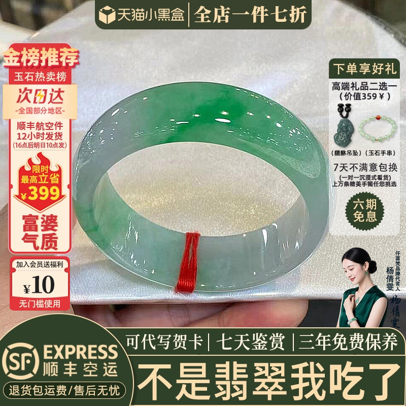 近3小时已售100+件热卖翡翠手镯