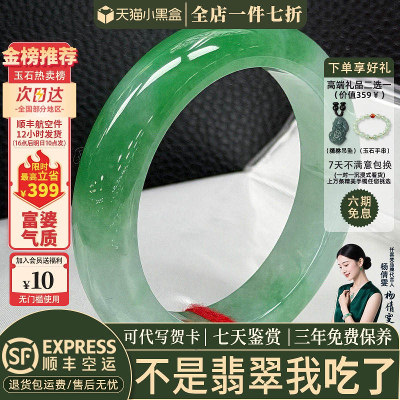近3小时已售100+件热卖翡翠手镯