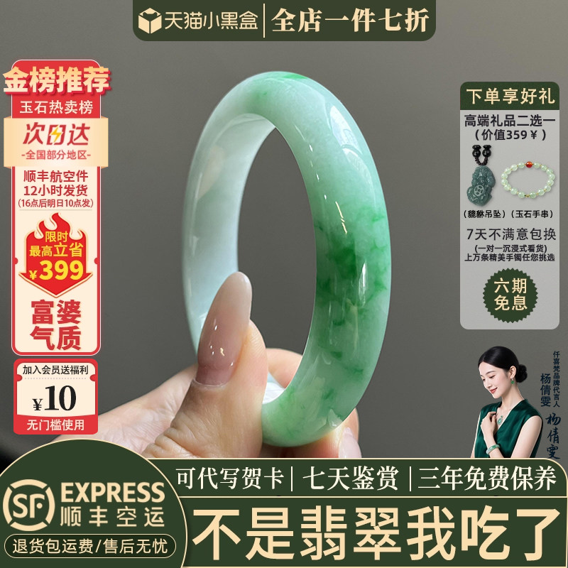 近3小时已售100+件热卖翡翠手镯