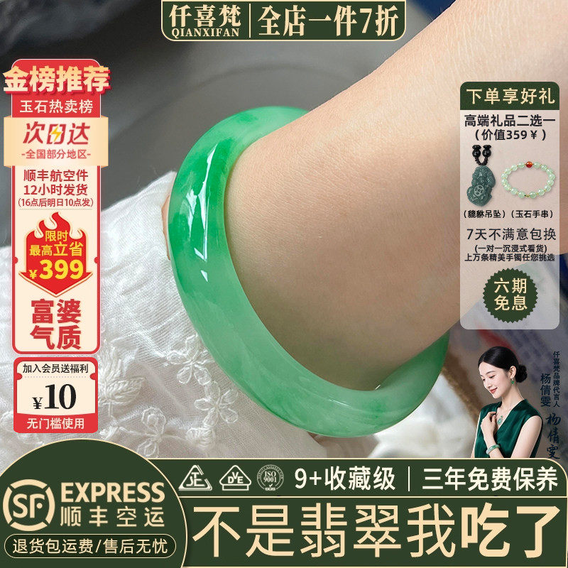 仟喜梵柳若眉"高端缅甸翡翠玉手镯子女款纯色冰飘绿花真玉石处理