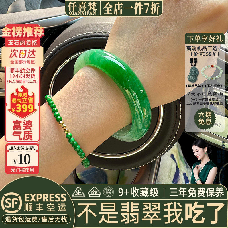 仟喜梵&ldquo;红颜醉&rdquo;高端缅甸翡翠玉手镯子女款冰种半山水阳绿玉处理