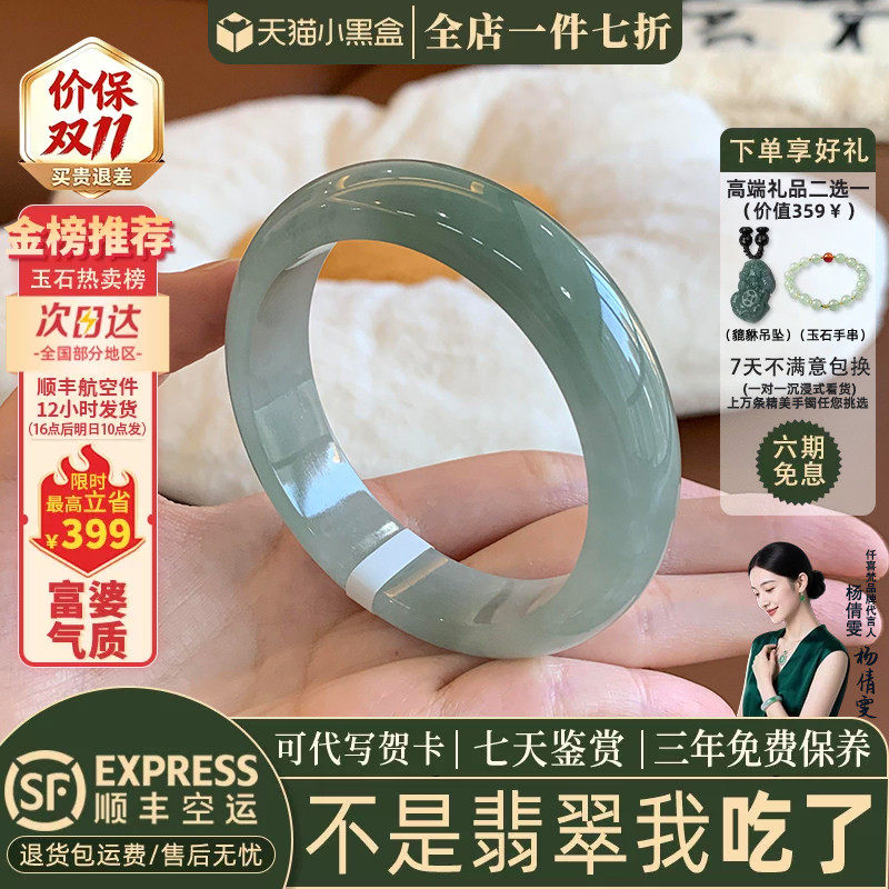 近6小时8659人加购过的翡翠手镯