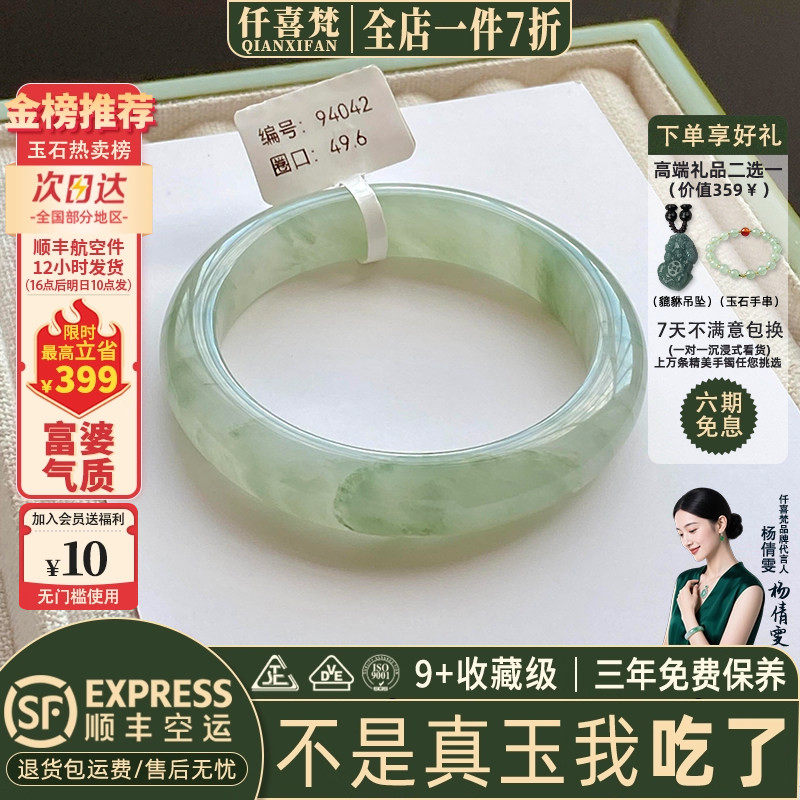 仟喜梵天山翠冰种店铺热销