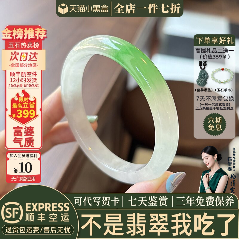 近3小时已售100+件热卖翡翠手镯