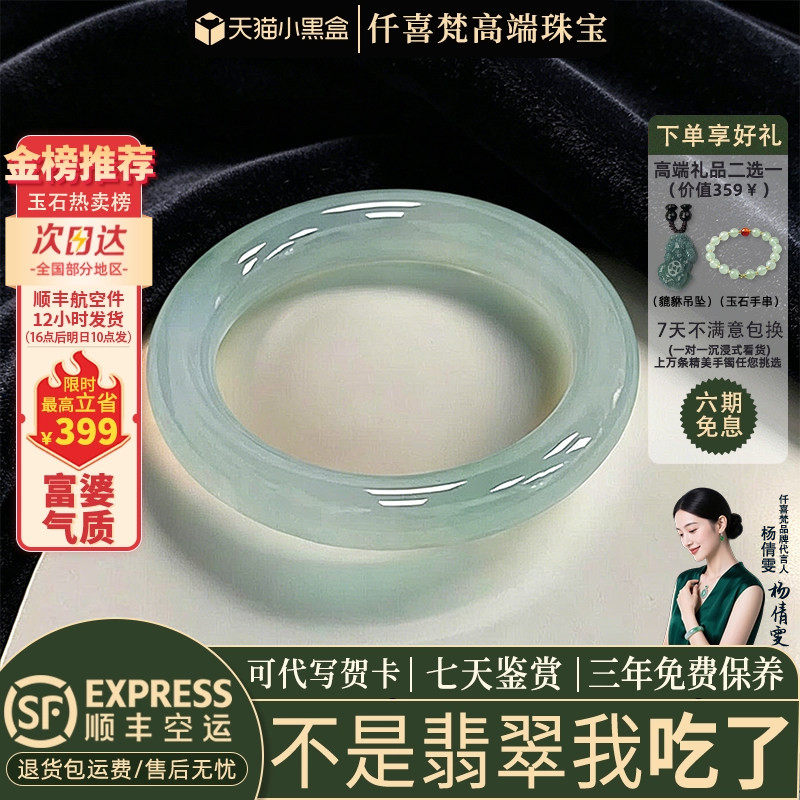 仟喜梵【晴光略影】高端缅甸翡翠玉手镯子女款冰种飘花正品玉处理