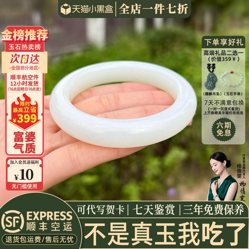 仟喜梵白玉冰种店铺热销