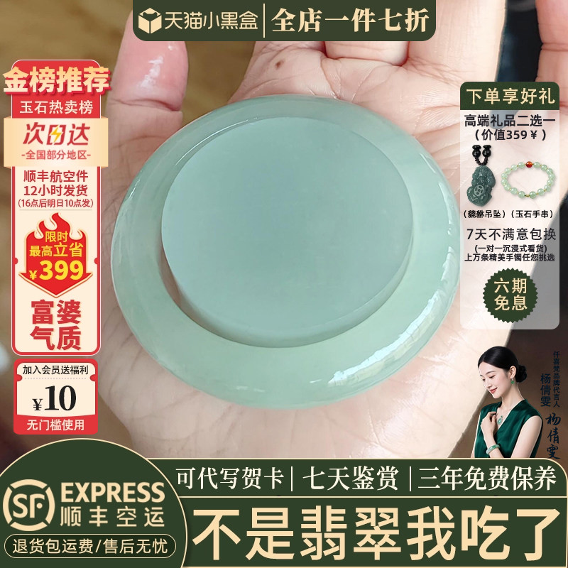 仟喜梵翡翠缅甸冰种店铺热销