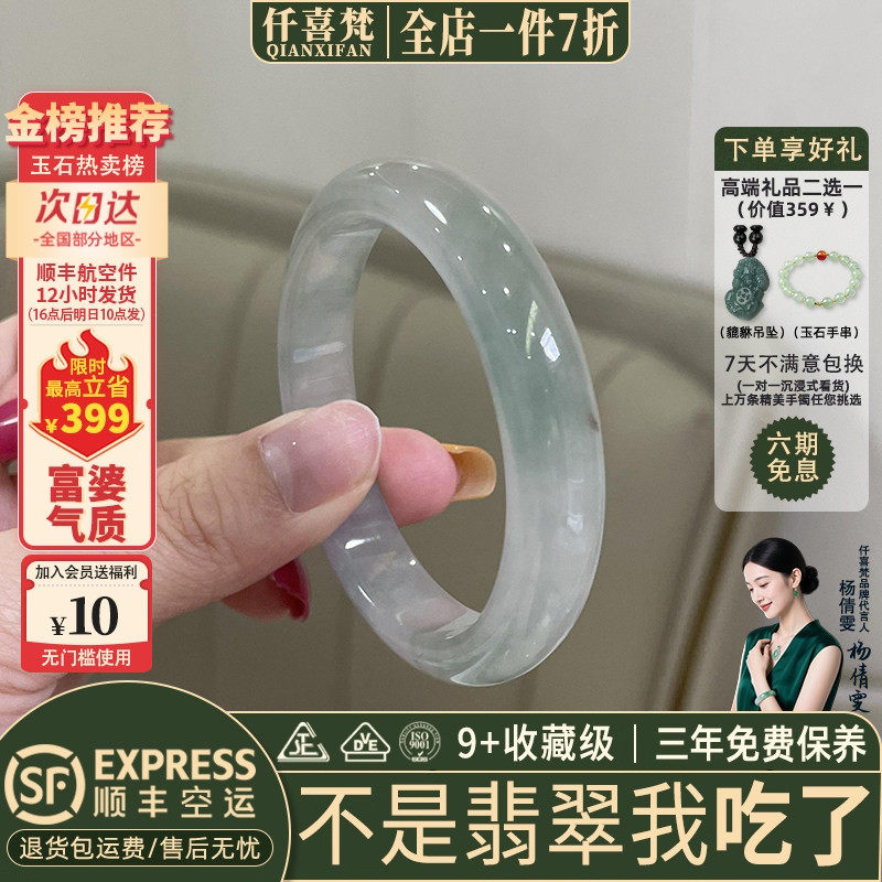 仟喜梵“棠枝词意”  缅甸高端翡翠手镯子女款油青冰飘花正品处理