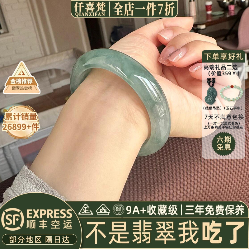 仟喜梵”风和日丽”高端缅甸翡翠玉手镯子女款冰飘花贵妃正品处理