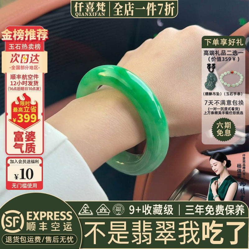 仟喜梵"风送喜来"高端缅甸翡翠玉手镯子女款半山水阳绿真玉处理