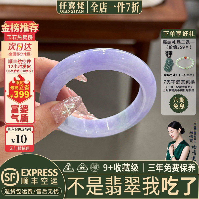 仟喜梵"芝兰琼枝"高端缅甸翡翠玉手镯子女款冰种紫罗兰正品玉处理