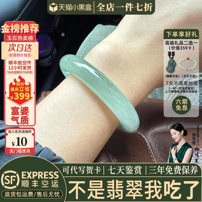 近3小时已售100+件热卖翡翠手镯