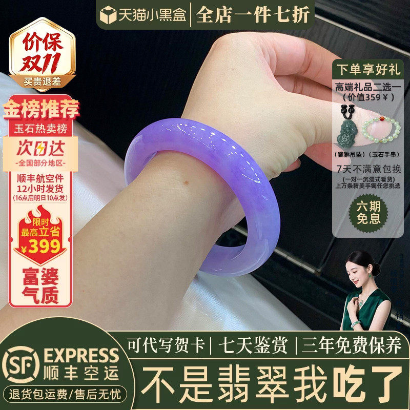 近3小时已售100+件热卖翡翠手镯