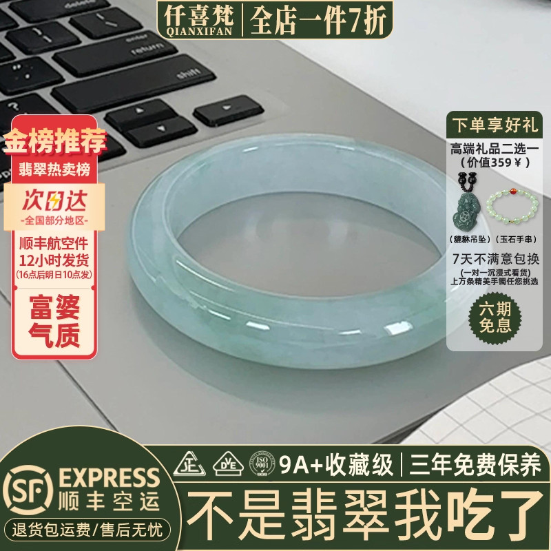 仟喜梵“良宵好景”高端缅甸翡翠玉手镯子女款蓝水冰飘花正品处理