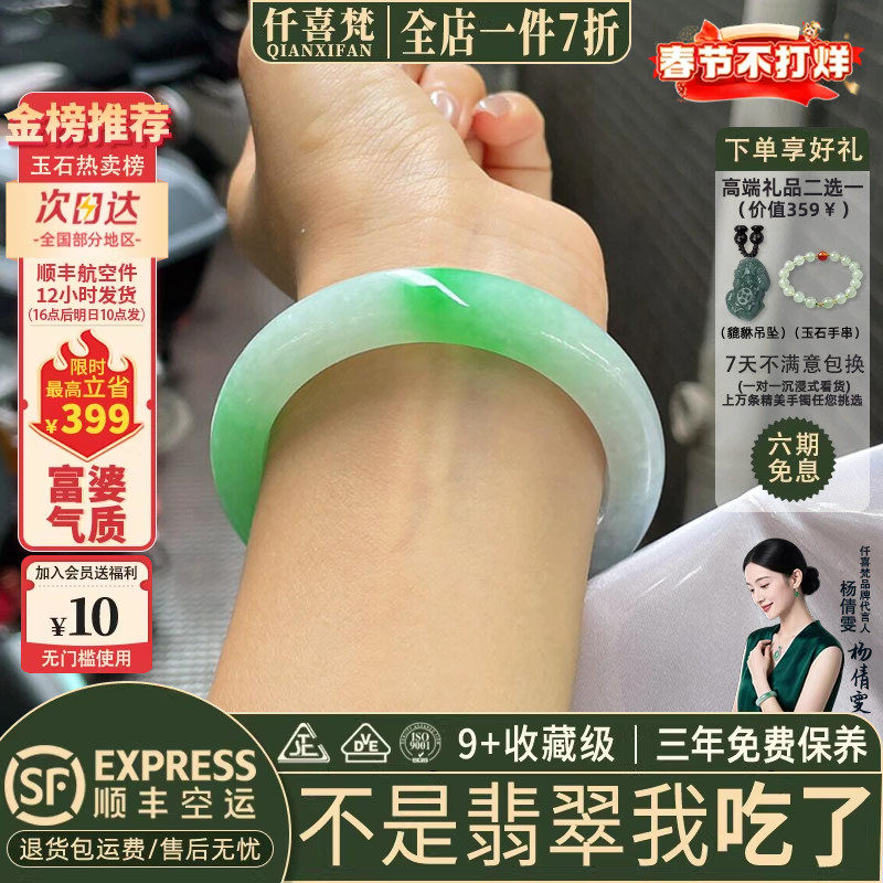 仟喜梵“灯烬落”高端缅甸翡翠玉手镯子女款冰种阳绿飘花正品处理