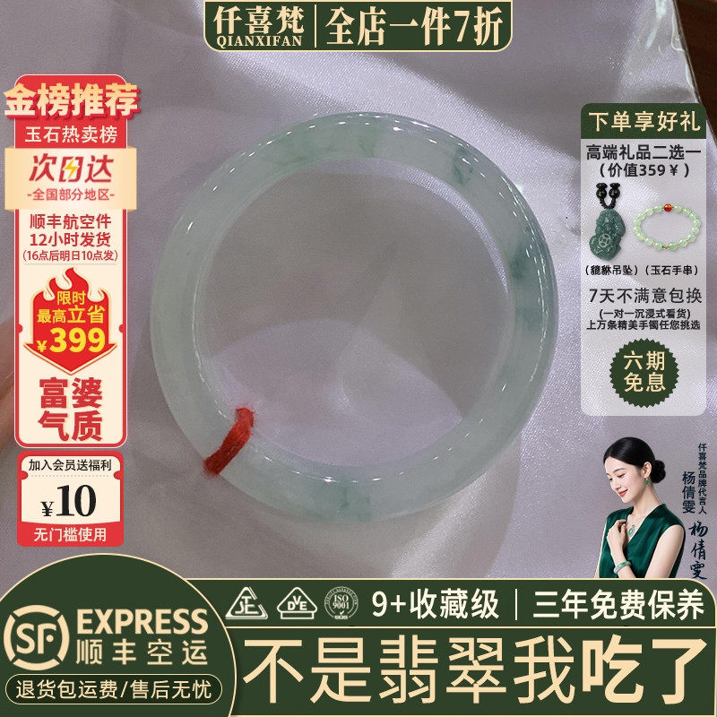 仟喜梵"烟雨平生"缅甸翡翠玉手镯子女款晴水冰飘花正品真玉石处理