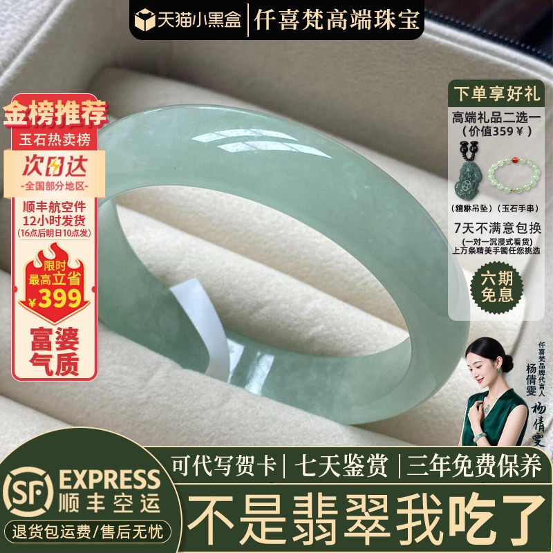 仟喜梵“长亭外”缅甸冰种翡翠玉手镯子女款浅油青晴水真玉镯处理