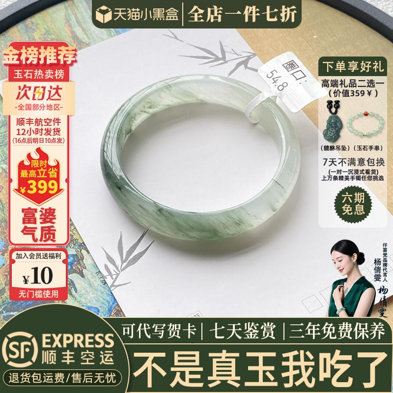 仟喜梵天山翠冰种店铺热销