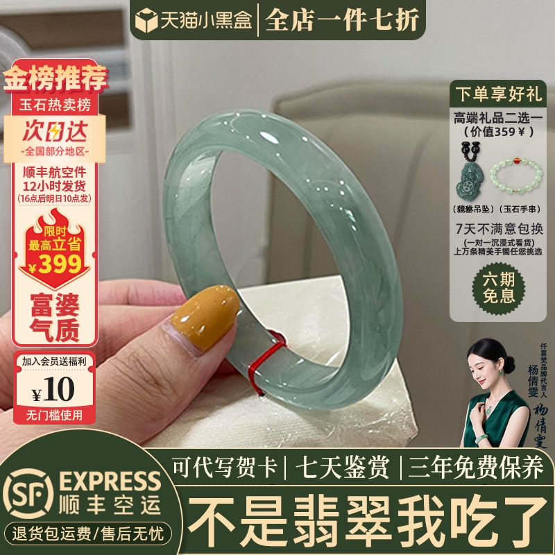 仟喜梵翡翠缅甸冰种店铺热销