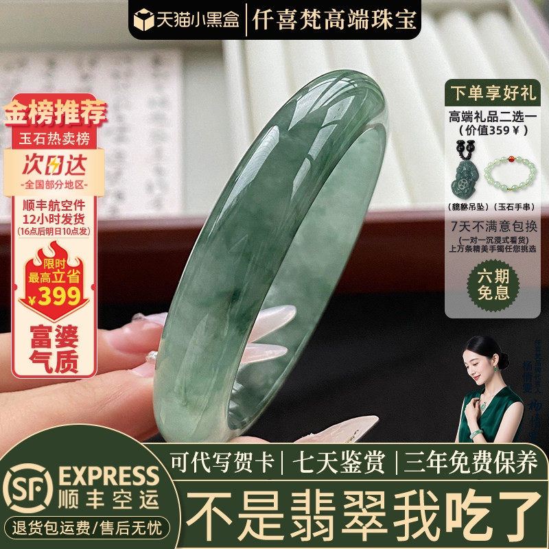 仟喜梵翡翠缅甸冰种店铺热销
