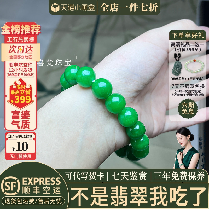 仟喜梵手串店铺热销冰种