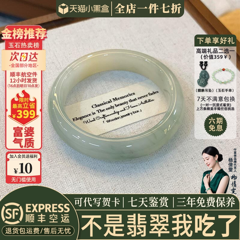 近3小时已售100+件热卖翡翠手镯