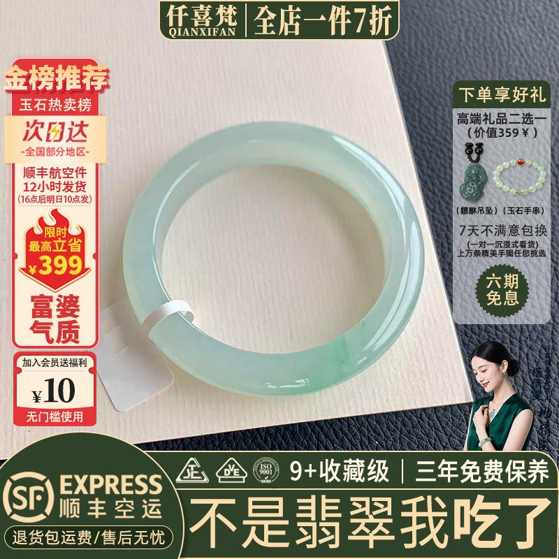 仟喜梵“池鱼献瑞”高端缅甸翡翠玉镯子女款晴水冰种飘花正品处理