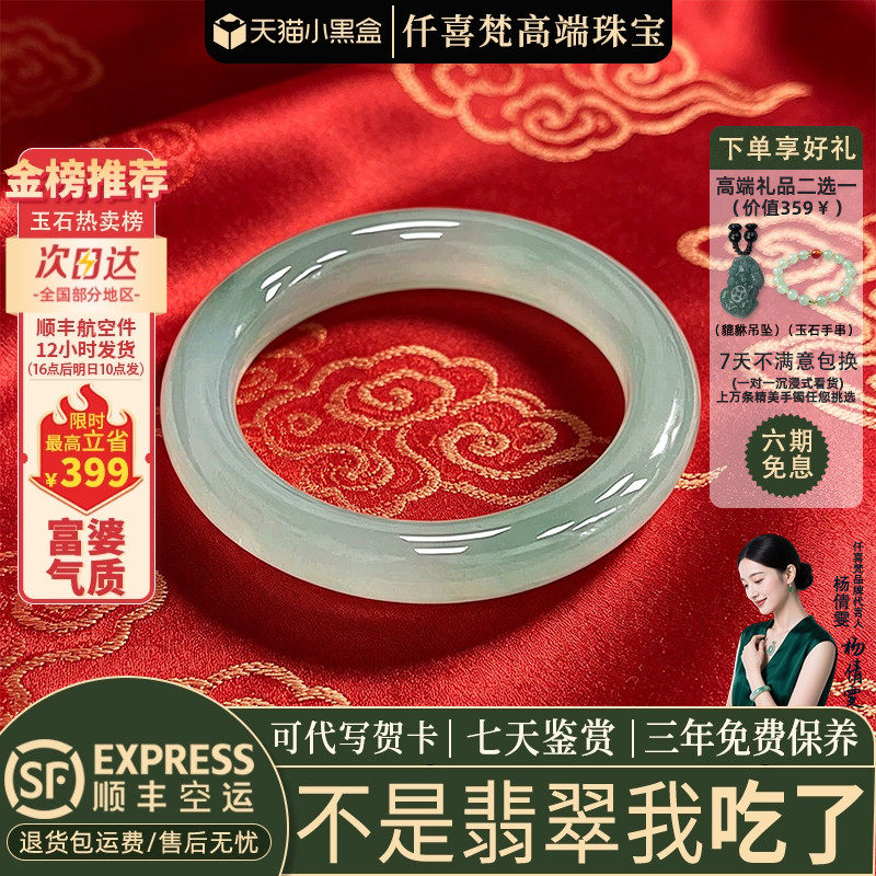 仟喜梵【流云映月】高端缅甸翡翠玉手镯子女款冰种飘花正品玉处理