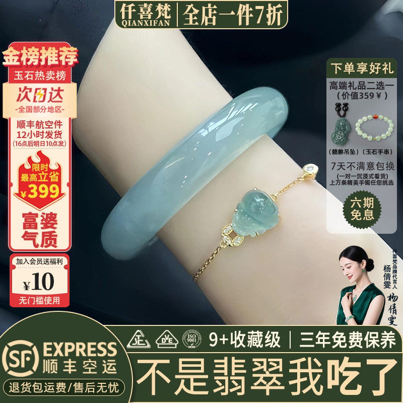 仟喜梵“折桃不语”高端缅甸翡翠玉手镯子女款冰透种蓝水正品处理