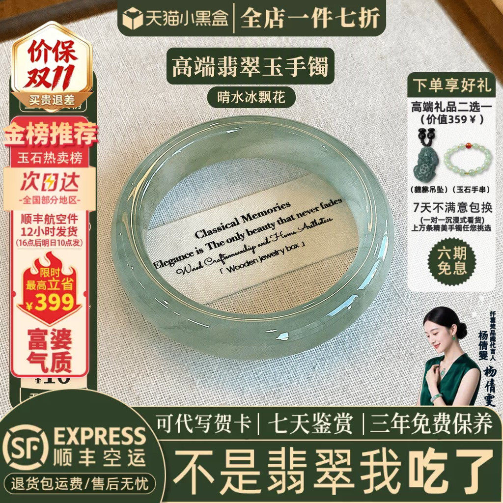 刘思懿同款源头直发喜梵珠宝翡翠玉手镯子女款送礼晴水冰飘花处理