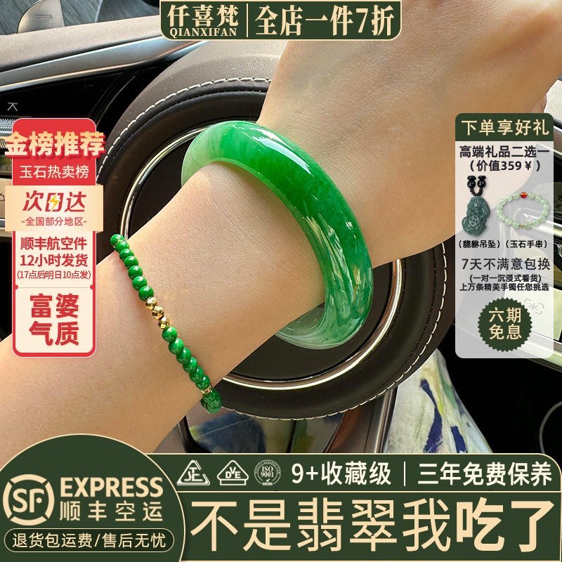 仟喜梵&ldquo;红颜醉&rdquo;高端缅甸翡翠玉手镯子女款冰种半山水阳绿玉处理