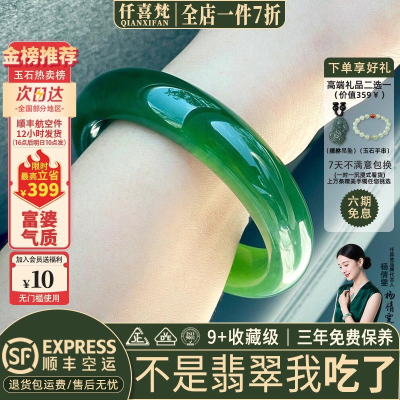 仟喜梵”林隐幽“高端缅甸翡翠玉手镯子女款冰透种帝王绿正品处理