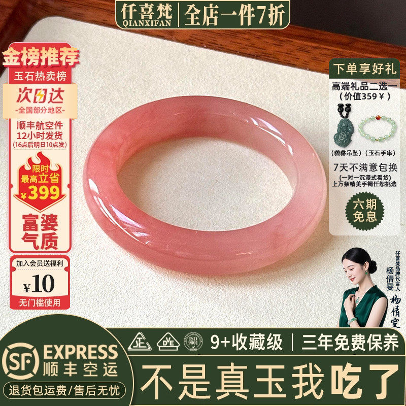 仟喜梵【明星】翡翠平替女款桃花酿石英岩冰飘花玉手镯子女款正品