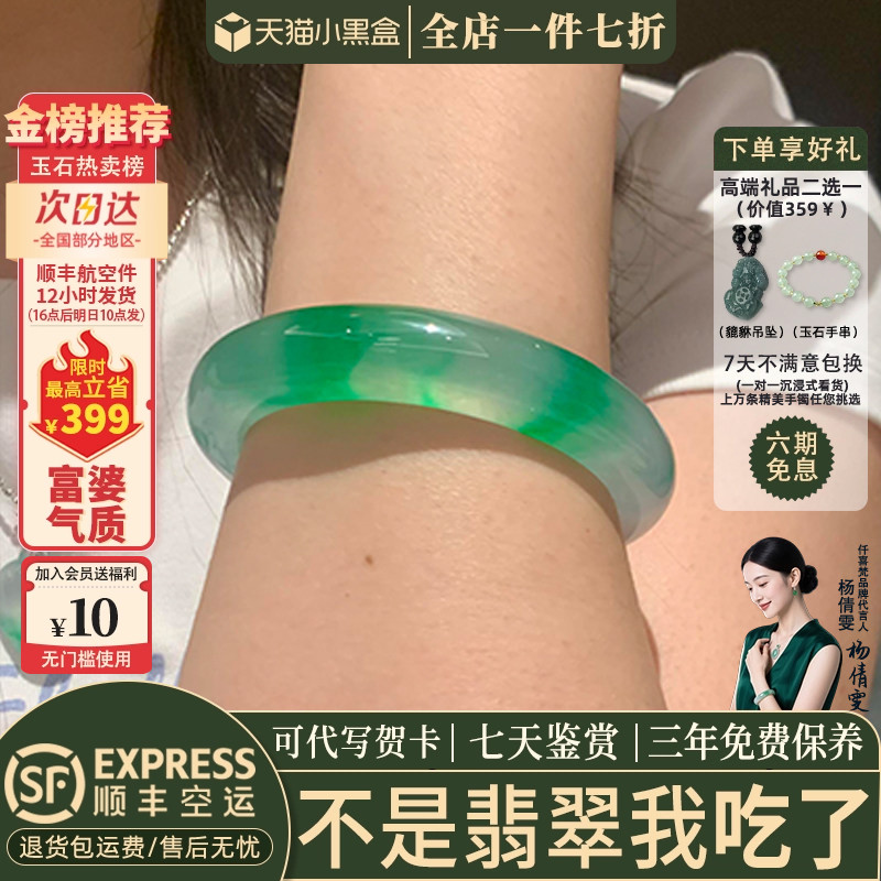 近3小时已售100+件热卖翡翠手镯