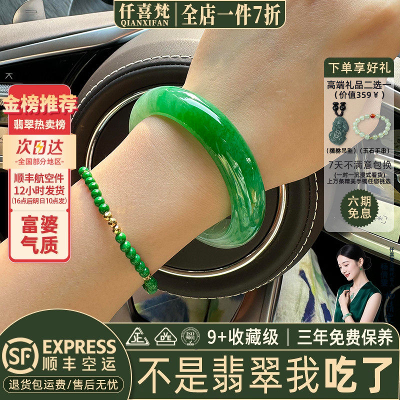 仟喜梵&ldquo;红颜醉&rdquo;高端缅甸翡翠玉手镯子女款冰种半山水阳绿玉处理
