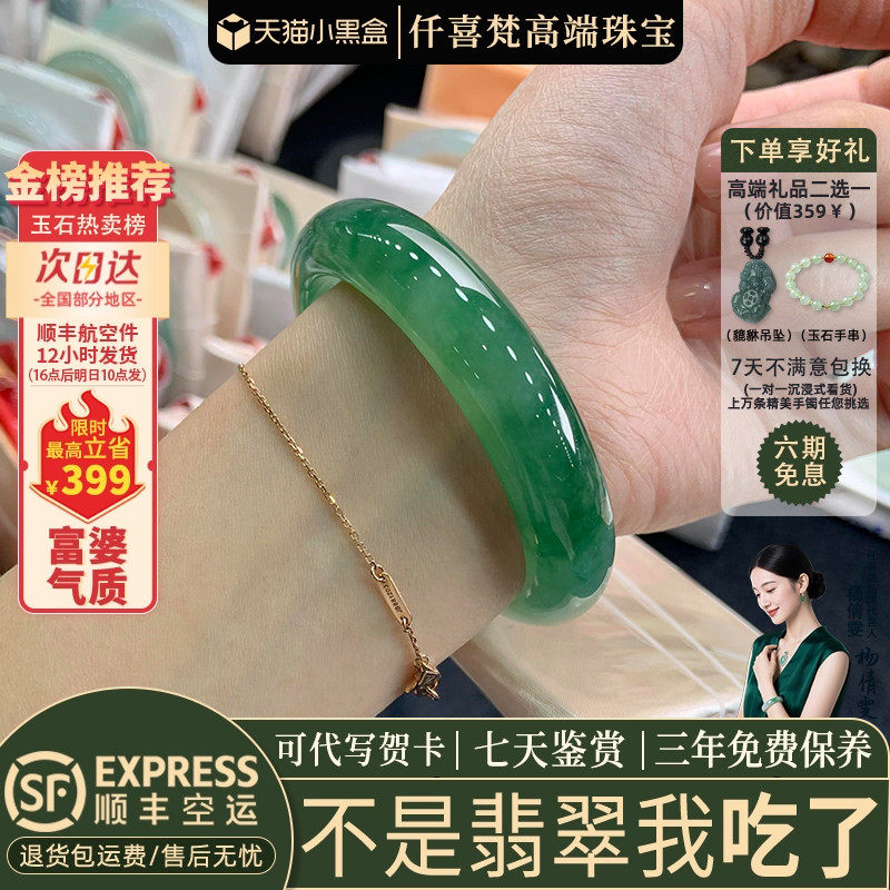 仟喜梵【刘思懿】高端缅甸翡翠玉手镯子女款油青冰飘花正品玉处理