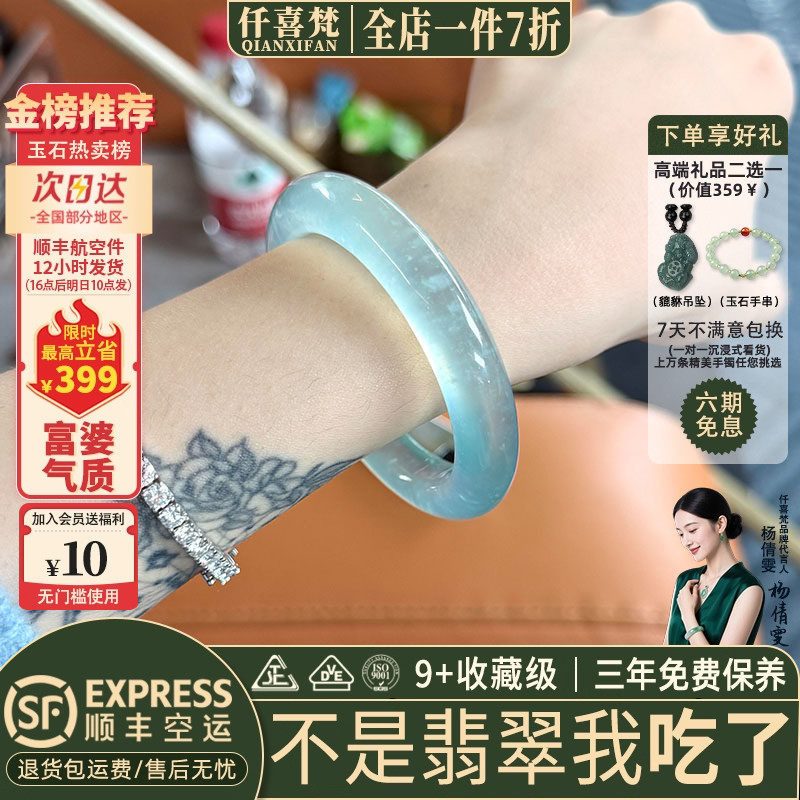 仟喜梵“日暖风和”高端缅甸翡翠玉手镯子女款蓝水高冰种真玉处理
